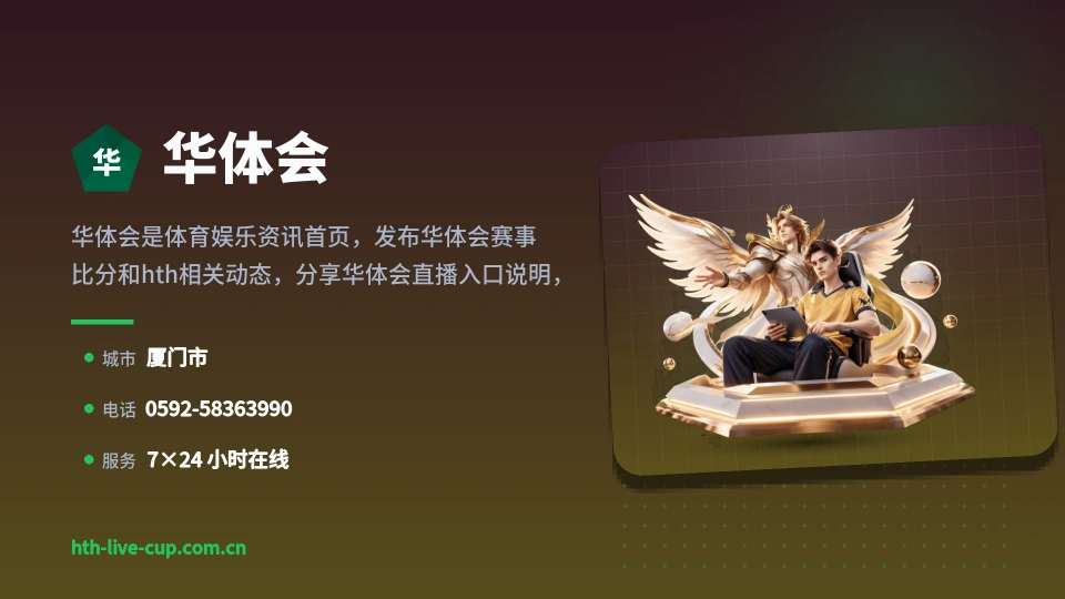 华体会故事