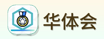 华体会 Logo